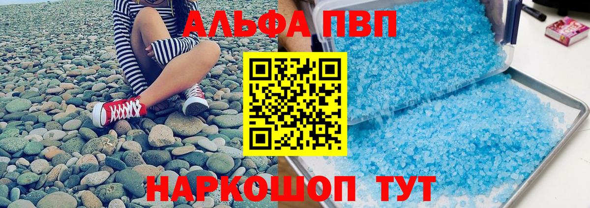 Alfa_PVP VHQ  Вход с VPN  А ПВП кристаллы  Киреевск  Alpha PVP VHQ 