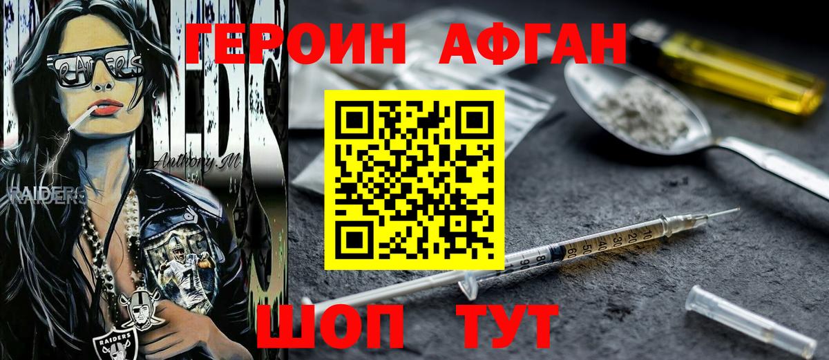 Героин афганец Киреевск