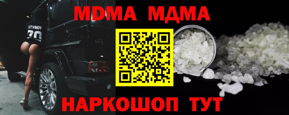 МДМА молли  MDMA кристаллы  Вход с VPN  Киреевск 