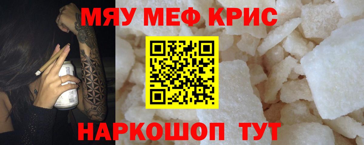 Меф мука Киреевск