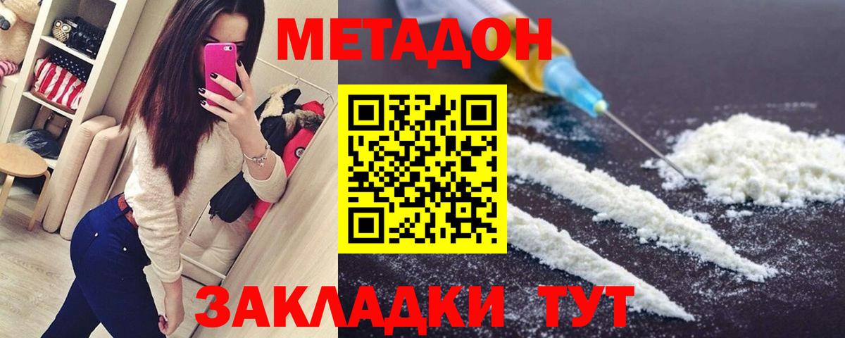 Киреевск  МЕТАДОН белоснежный  Метадон methadone  Вход с VPN 